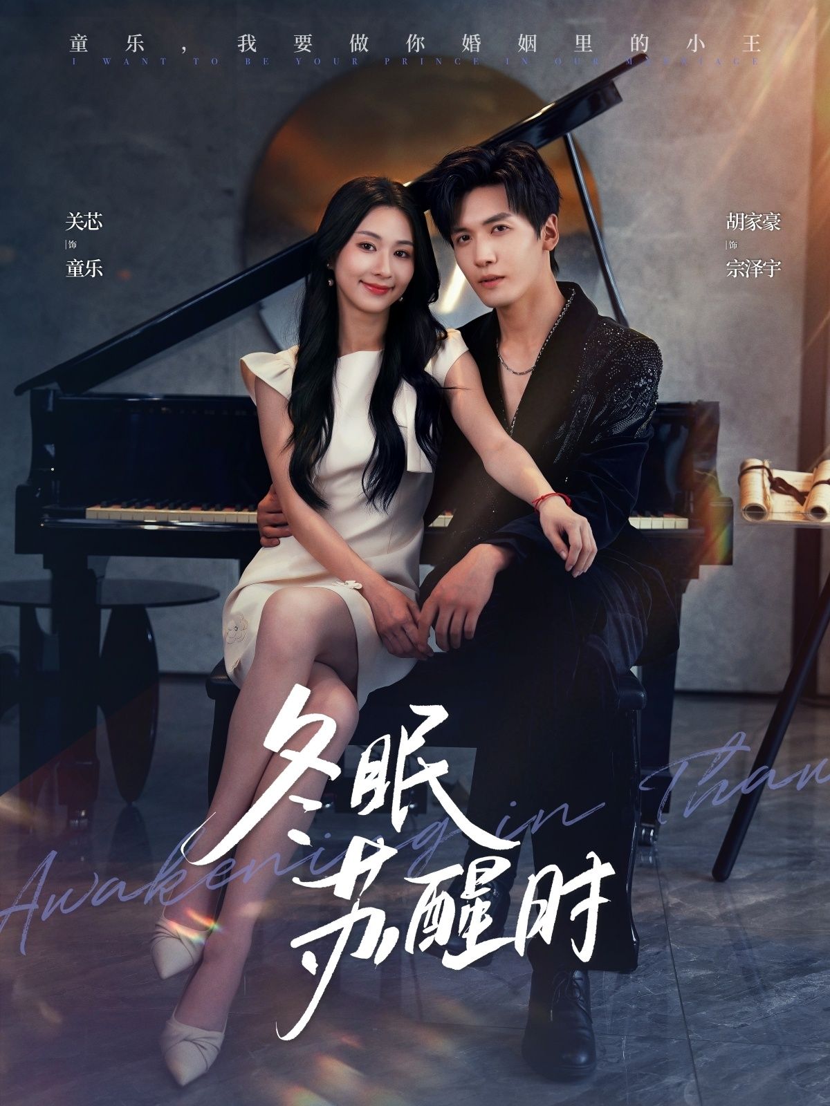 冬眠苏醒时暖心短剧高清无删减全集，在线播放完整版，苏醒时刻治愈相伴。