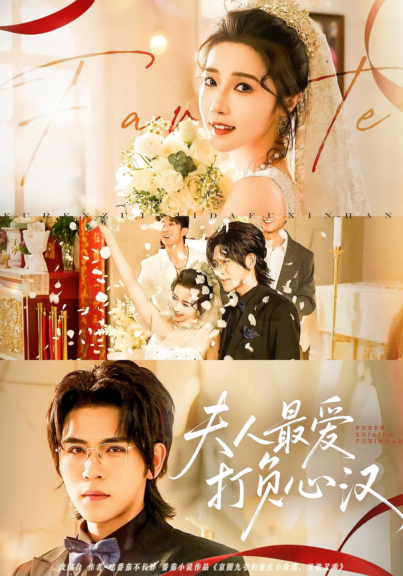 短剧夫人最爱打负心汉超高清全集，夫人手撕渣男在线观看，快意恩仇一网打尽！  第1张