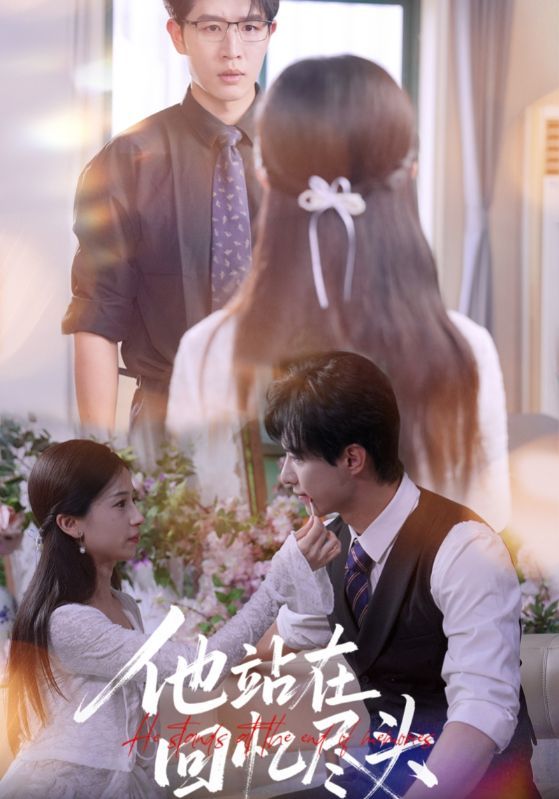 短剧他站在回忆尽头高清无删减全集，在线观看完整版，深情回忆等你解锁。