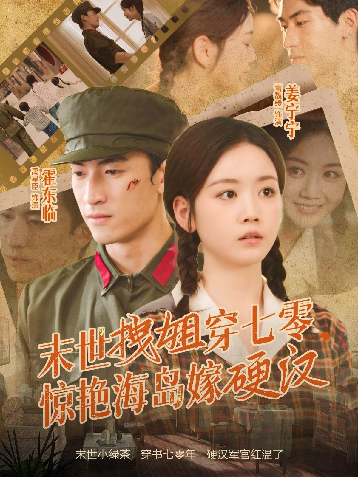 短剧末世拽姐穿七零，惊艳海岛嫁硬汉，末世强者穿七零，海岛逆袭硬汉宠，高清全集无删减版在线观看完整版。