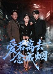 短剧爱若离去念成烟高清完整版全集在线观看,沉浸爱成烟的虐心情感故事,感受爱恨交织的别离与念。 第1张 短剧爱若离去念成烟高清完整版全集在线观看,沉浸爱成烟的虐心情感故事,感受爱恨交织的别离与念。 第1张