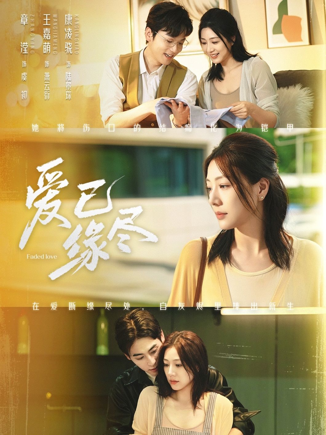 短剧爱已缘尽超高清完整全集，在线观看无广告，沉浸式体验情感纠葛，剧情高潮迭起一键直达。