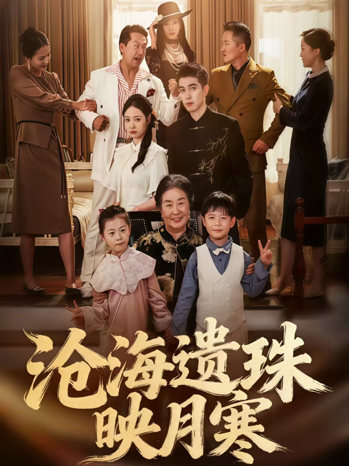 短剧沧海遗珠映月寒高清无删减全集在线播放，完整版精彩呈现。