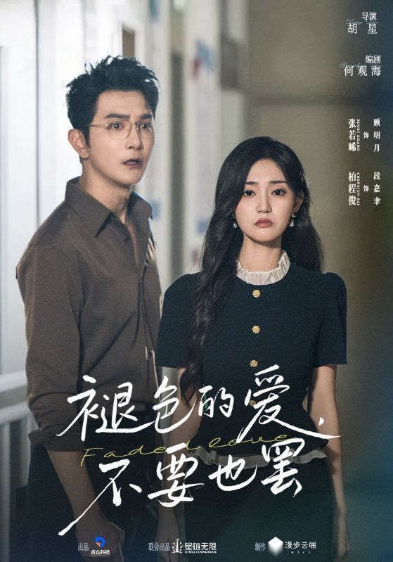 短剧褪色的爱不要也罢HD超高清全集完整版，1080P在线观看，体验极致画质。