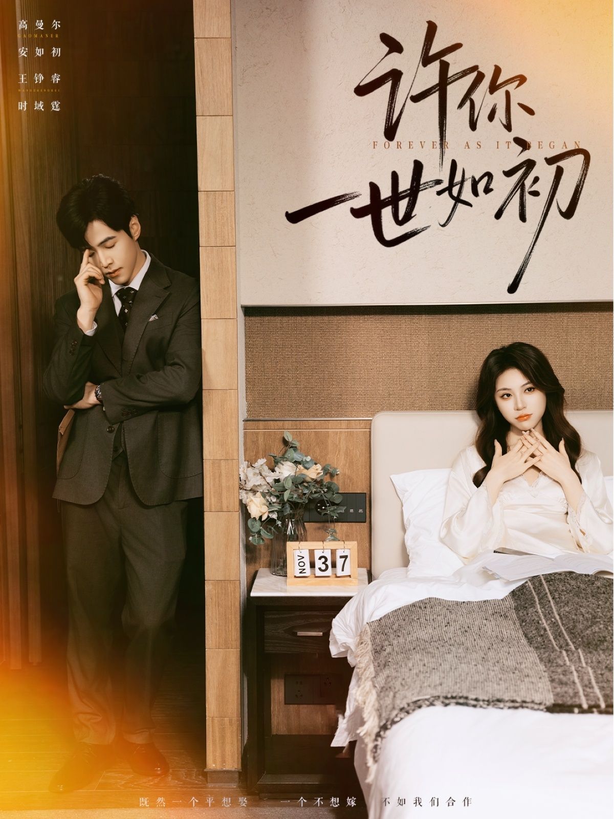 短剧 《许你一世如初》 高清完整全集在线观看无删减版