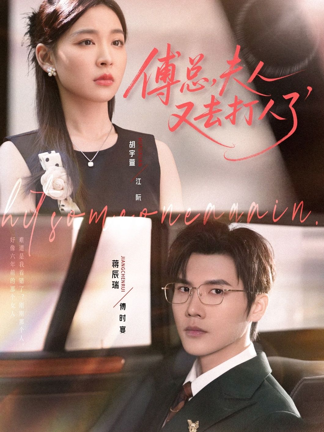 短剧傅总夫人又去打人了超高清全集完整版，在线播放，夫人武力值爆表，剧情爽不停！