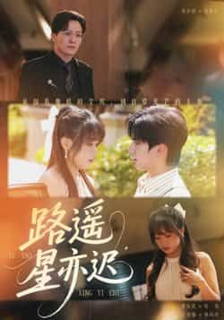 热门短剧路遥星亦迟全集完整版未删减，免费在线观看，百度网盘、夸克网盘资源速存分享下载。