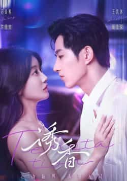 热门短剧诱香全集完整版免费在线观看，未删减版资源，百度网盘夸克网盘免费下载分享。