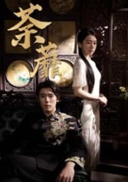 热门短剧《荼蘼》 全集完整版高清免费在线观看播放未删减版资源,短剧百度网盘夸克网盘免费资源分享下载 第1张 热门短剧《荼蘼》 全集完整版高清免费在线观看播放未删减版资源,短剧百度网盘夸克网盘免费资源分享下载 第1张