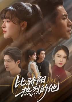 热门短剧比骄阳热烈的他全集完整版更新完毕，未删减版免费在线观看，百度网盘、夸克网盘资源分享下载。