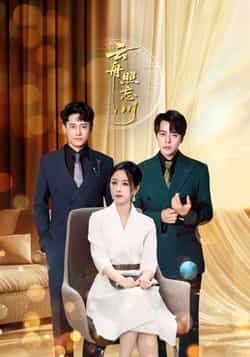 热门短剧云舟照忘川全集完整未删减版，免费在线观看，百度网盘、夸克网盘秒存分享下载。