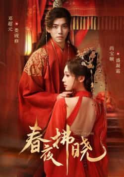 热门短剧春夜拂晓全集未删减,免费在线观看,百度网盘、夸克网盘资源分享下载。 第1张 热门短剧春夜拂晓全集未删减,免费在线观看,百度网盘、夸克网盘资源分享下载。 第1张