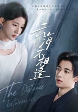 热门短剧云海不相逢全集未删减免费无水印，在线观看，百度夸克网盘免费资源下载。