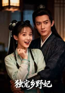 热门短剧《独宠乡野妃》 最新全集完整版免费在线观看播放未删减版资源，短剧百度网盘夸克网盘免费资源分享下载  第1张