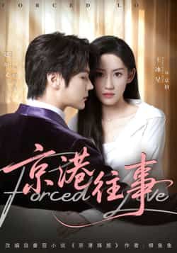 热门短剧京港往事全集完整版免费看！无需注册在线播放未删减，百度夸克网盘资源分享下载。