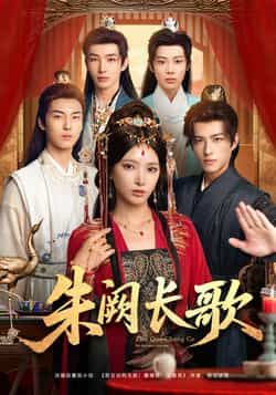 热门短剧朱阙长歌全集完整版免费稳定在线观看，未删减版资源，百度网盘、夸克网盘免费分享下载。  第1张