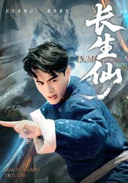 热门短剧长生仙全集完整版高清免费在线观看，未删减版资源，百度网盘、夸克网盘免费分享下载。