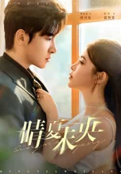 热门短剧晴夏未央全集完整版实时更新,免费在线观看未删减,百度夸克网盘免费资源分享下载。 第1张 热门短剧晴夏未央全集完整版实时更新,免费在线观看未删减,百度夸克网盘免费资源分享下载。 第1张