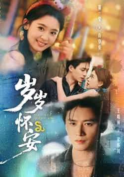 热门短剧岁岁怀安全集完整版免费无水印在线观看，未删减版百度网盘、夸克网盘资源分享下载。  第1张