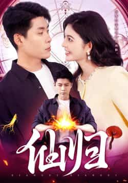 热门短剧仙归全集完整版未删减,纯净免费在线观看,百度网盘夸克网盘免费资源下载分享。 第1张 热门短剧仙归全集完整版未删减,纯净免费在线观看,百度网盘夸克网盘免费资源下载分享。 第1张