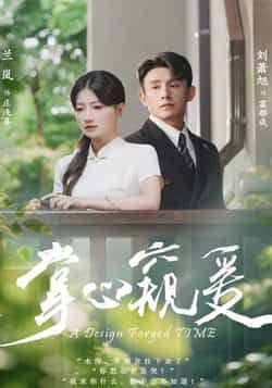 热门短剧掌心窥爱全集完整版免费观看在线，未删减版百度网盘、夸克网盘免费资源下载分享。