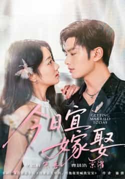 热门短剧今日宜嫁娶全集完整版免费稳定在线观看，未删减版，百度夸克网盘免费资源分享下载。  第1张