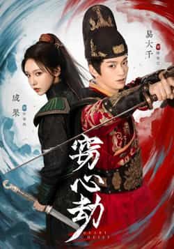 热门短剧窃心劫全集免费在线观看未删减版，百度网盘、夸克网盘免费资源下载分享。  第1张