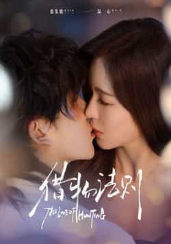 热门短剧猎物法则最新全集完整版未删减，免费在线观看，百度网盘夸克网盘资源下载分享。